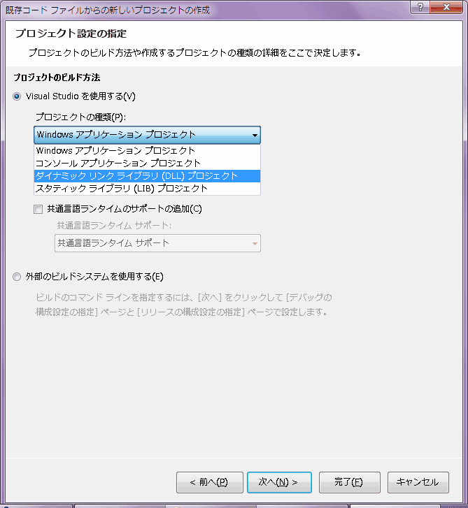 DLLを選択